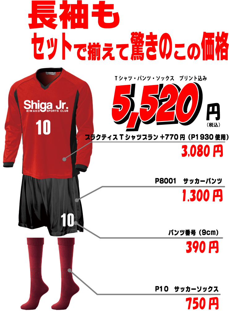 サッカー 長袖ユニフォーム