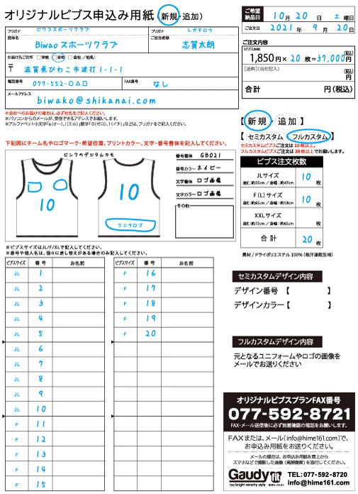 申込用紙はコチラ