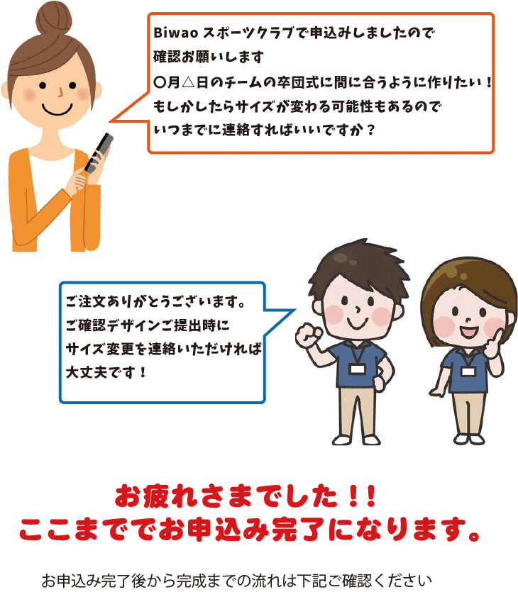 ビブス打ち合わせ連絡