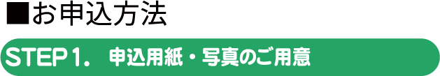 チームビブス申込方法