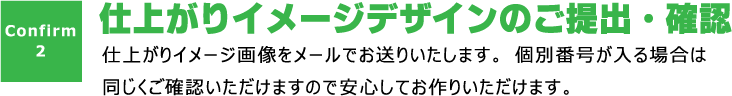 仕上がりイメージのご提出