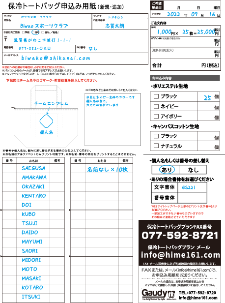 保冷バッグ記入例