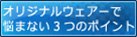 デザインに悩まないポイント