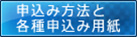 ランドリーバッグ＆シューズケースのお申込み方法