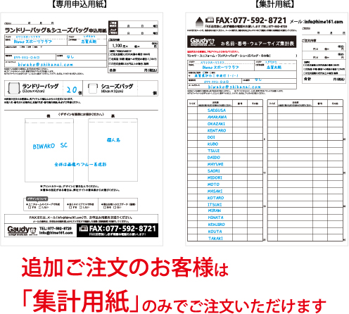 ナップサック申込用紙