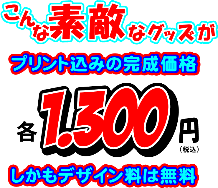 1,100円で作成できる卒団・卒部記念品