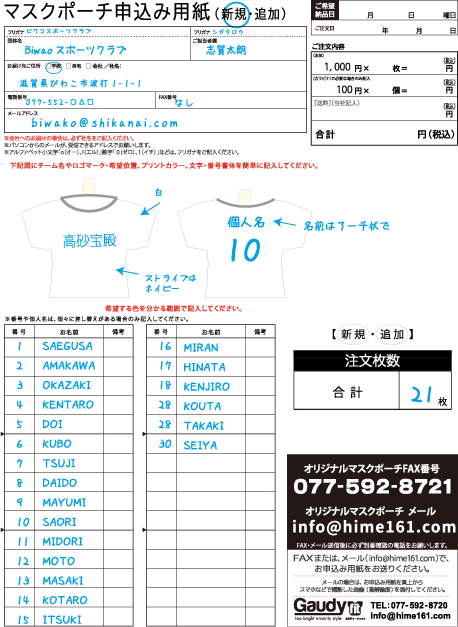 申込用紙参考例