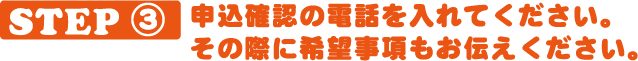 お電話での打ち合わせ