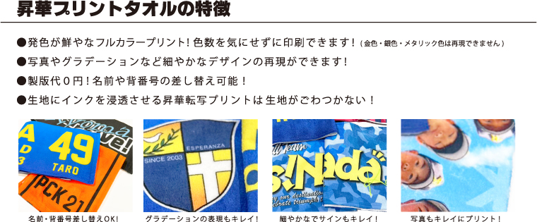 昇華プリントマフラータオル