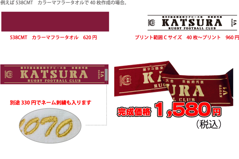 タオルプリント価格計算