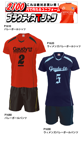 サッカーユニフォームのオーダーなら Gaudy Fit ガウディーフィット 驚く安さでご提供