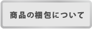 ストラップ価格はこちら