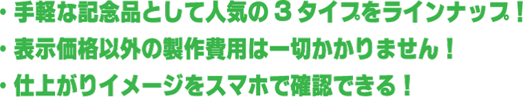 毎年人気の3タイプを厳選